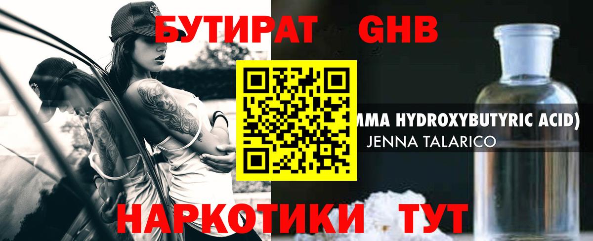 Богданович  Бутират  Вход с VPN  Бутират оксибутират 