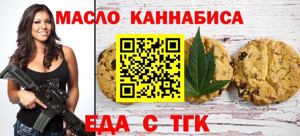 Печенье с ТГК марихуана Богданович