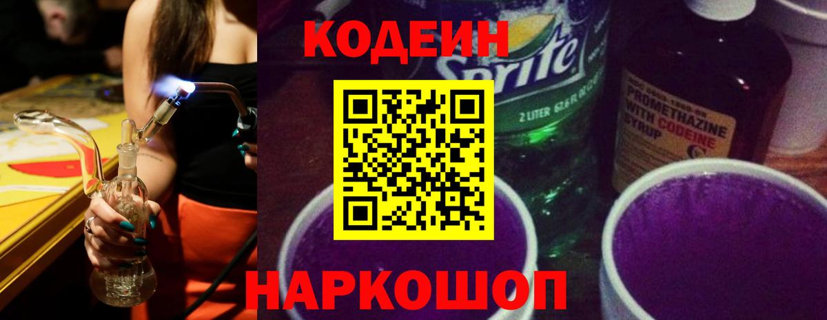Кодеин Purple Drank  Кодеин Purple Drank  Богданович  Вход с VPN 